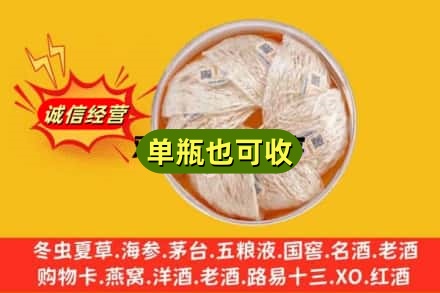 酒泉市回收燕窝