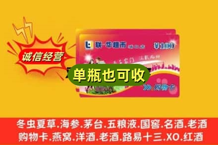 酒泉市回收超市卡