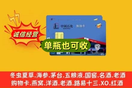 酒泉市回收加油卡