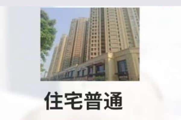 酒泉市住宅抵押