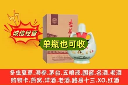 酒泉市回收杏花村
