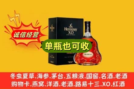 酒泉市烟酒回收轩尼诗XO