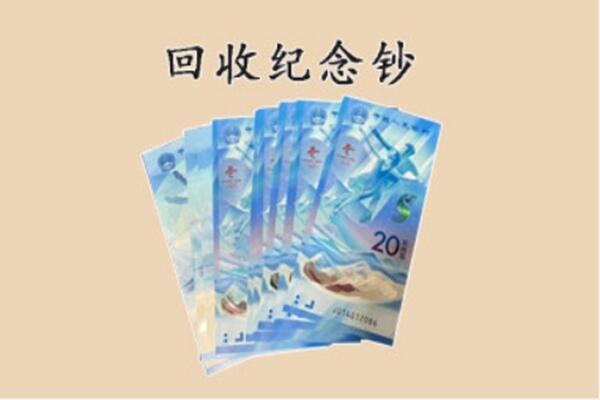 酒泉市回收纪念钞